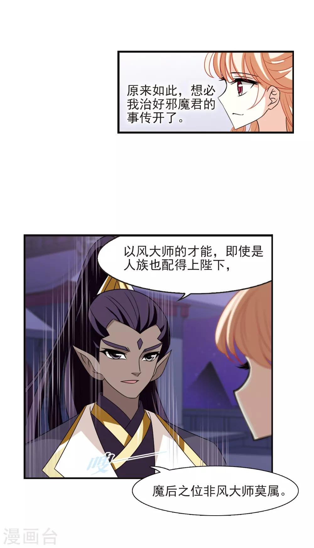 风起苍岚漫画全集免费阅读下拉式奇漫屋漫画,第396话 离开魔界12图