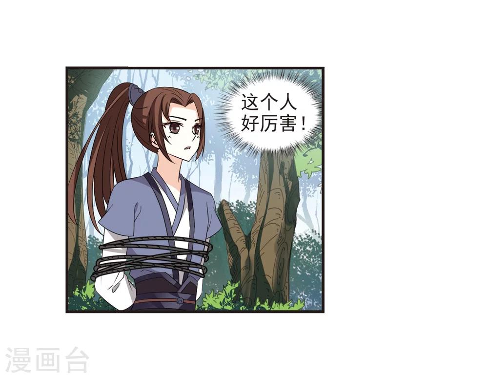 风起苍岚漫画土豆漫画漫画,第320话 颜漠戈的往事1-22图