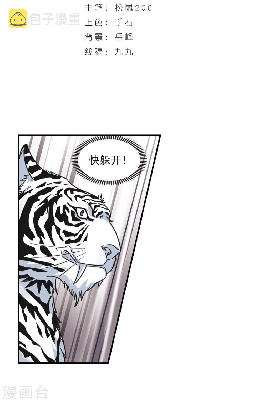 风起苍岚漫画全集免费阅读下拉式奇漫屋漫画,第358话 意外陡生22图