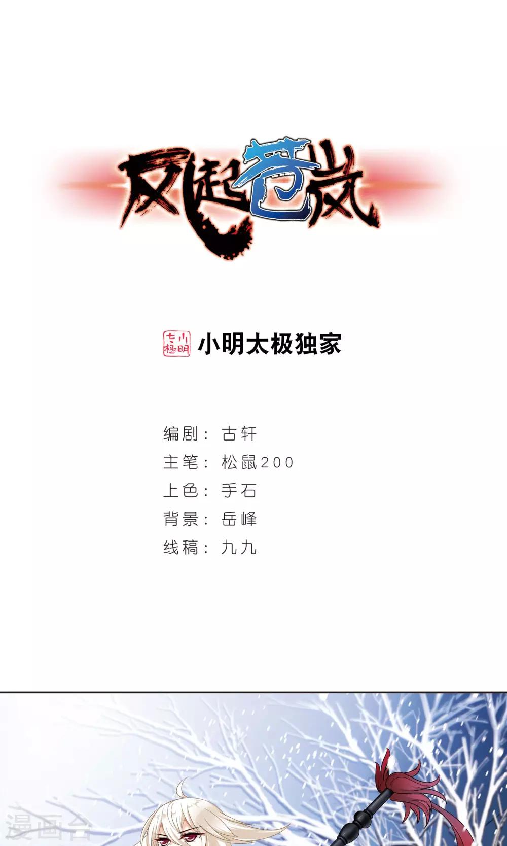 风起苍岚漫画全集免费阅读下拉式奇漫屋漫画,第327话 颜漠戈的往事4-11图