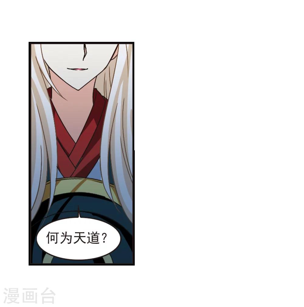 风起苍岚漫画全集免费阅读下拉式奇漫屋漫画,第205话 万年之前21图