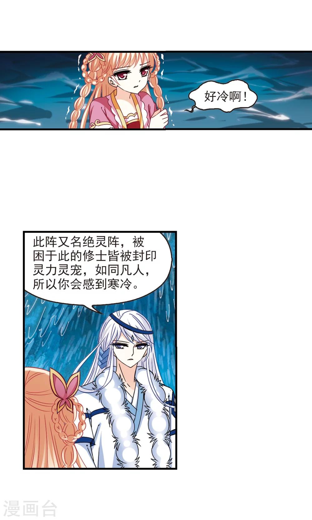 风起苍岚漫画全集免费阅读下拉式奇漫屋漫画,第265话 轻忧之殇11图