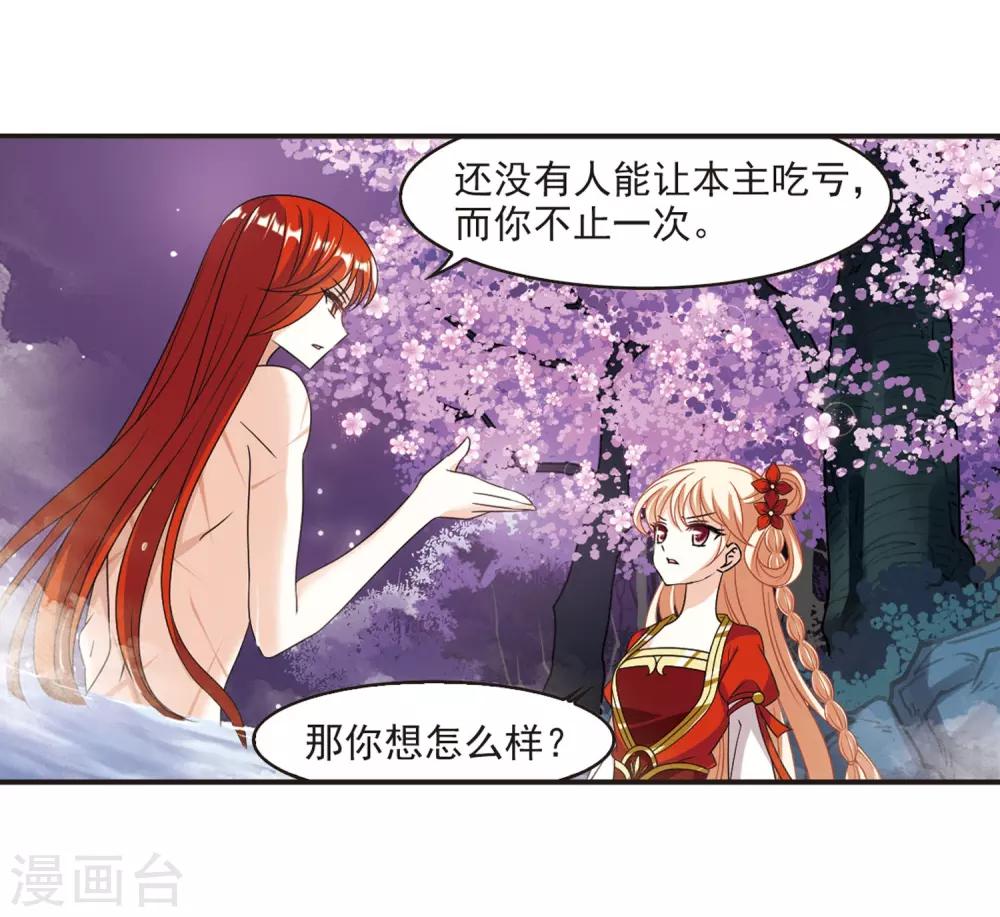 风起苍岚漫画全集免费阅读下拉式奇漫屋漫画,第380话 小晚现形？31图