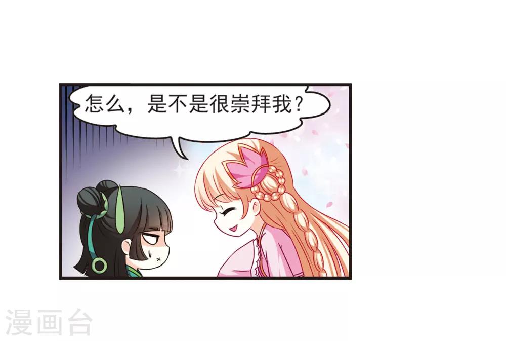风起苍岚漫画,第74话 药阁新人22图
