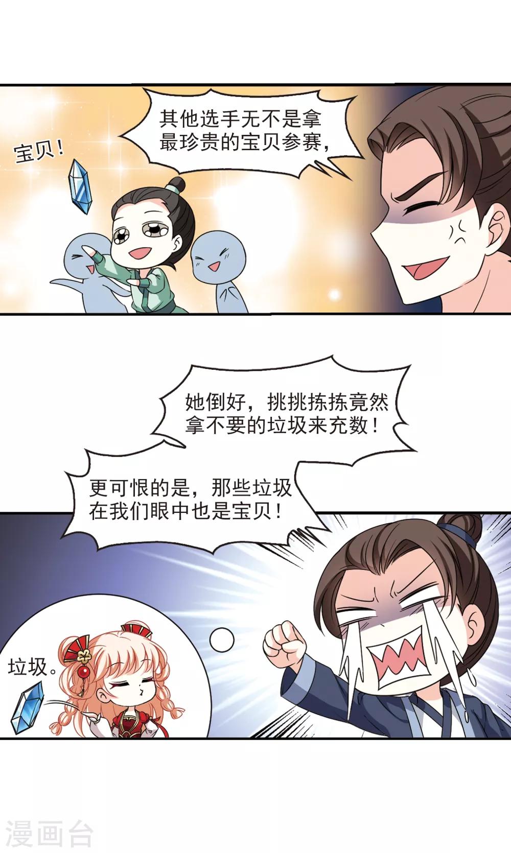 风起苍岚漫画全集免费阅读下拉式奇漫屋漫画,第2季49话 两人斗法12图