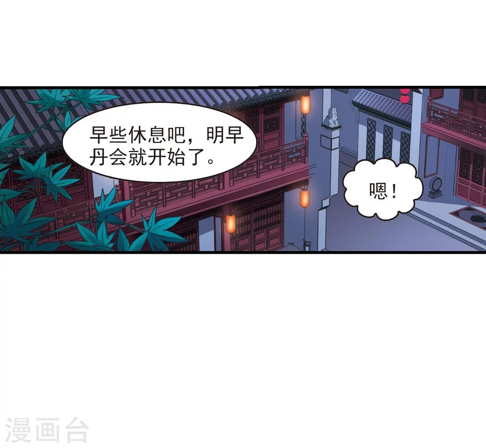 风起苍岚漫画全集免费阅读下拉式奇漫屋漫画,第152话 重宝利诱32图