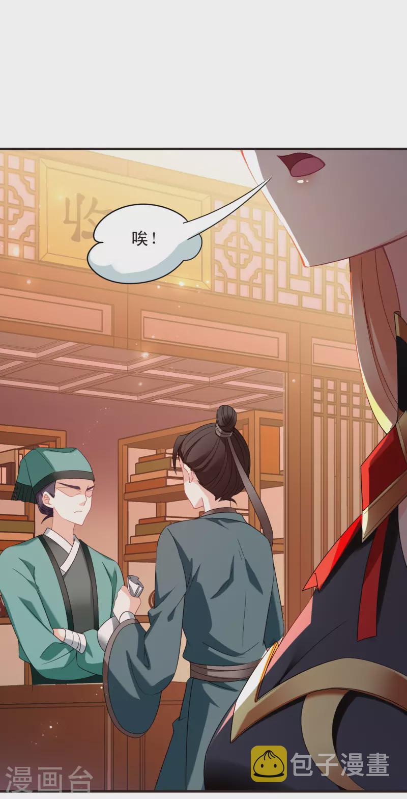 风起苍岚漫画全集免费阅读下拉式奇漫屋漫画,第2季129话 封荫城22图