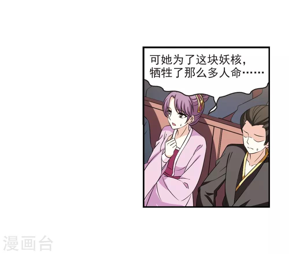 风起苍岚漫画全集免费阅读下拉式奇漫屋漫画,第2季29话 桑冉的实力21图