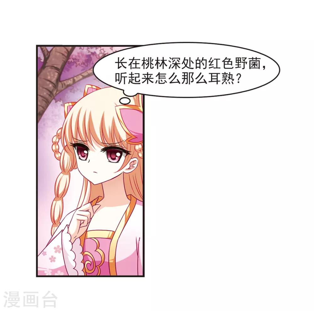 风起苍岚漫画,第79话 桃花瘴2图