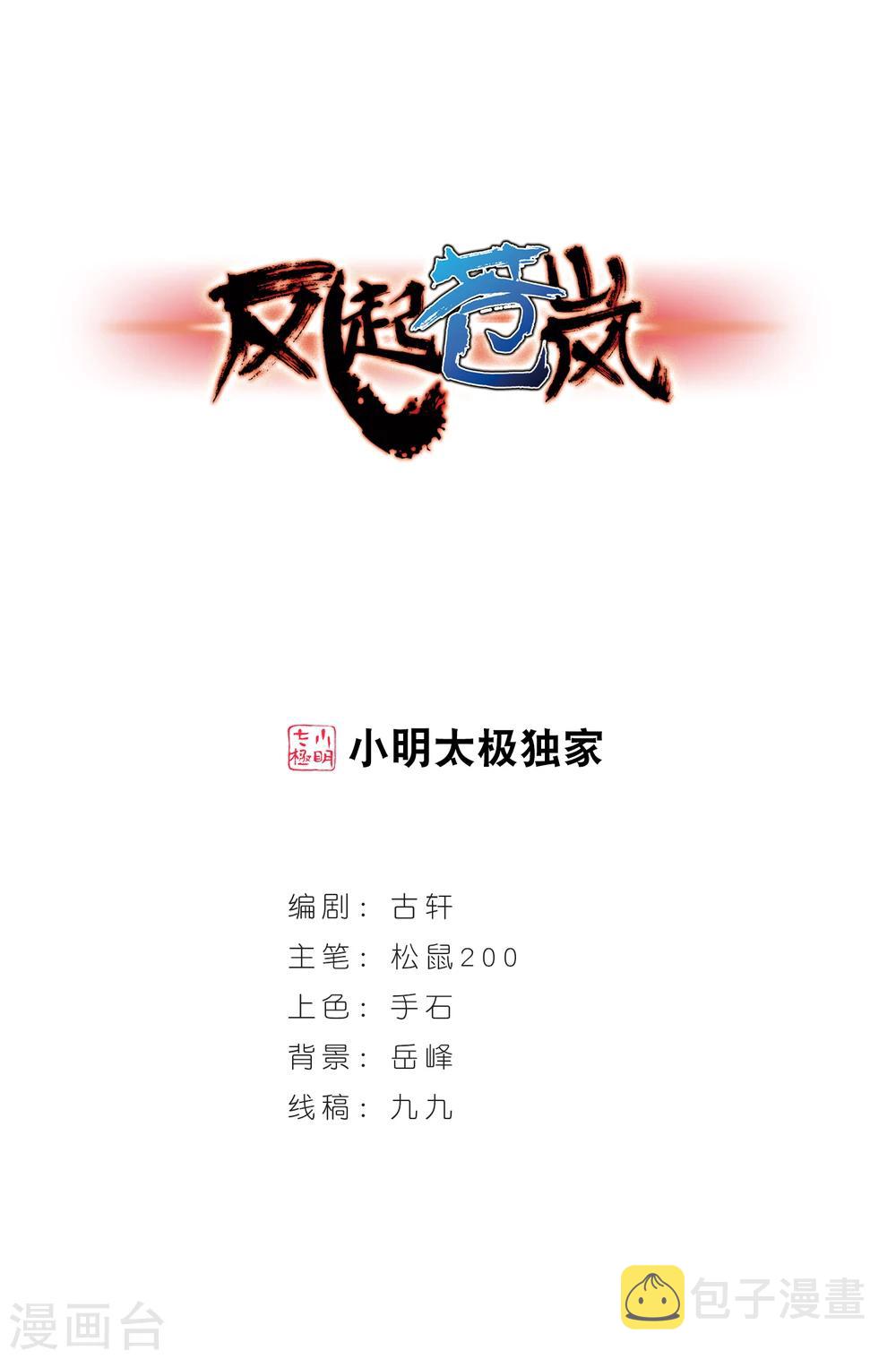 风起苍岚漫画全集免费阅读下拉式奇漫屋漫画,第311话 惊讶？11图