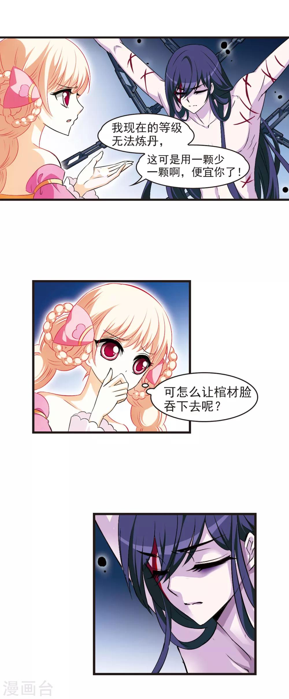 风起苍岚漫画全集免费阅读下拉式奇漫屋漫画,第18话 禁渊阁32图