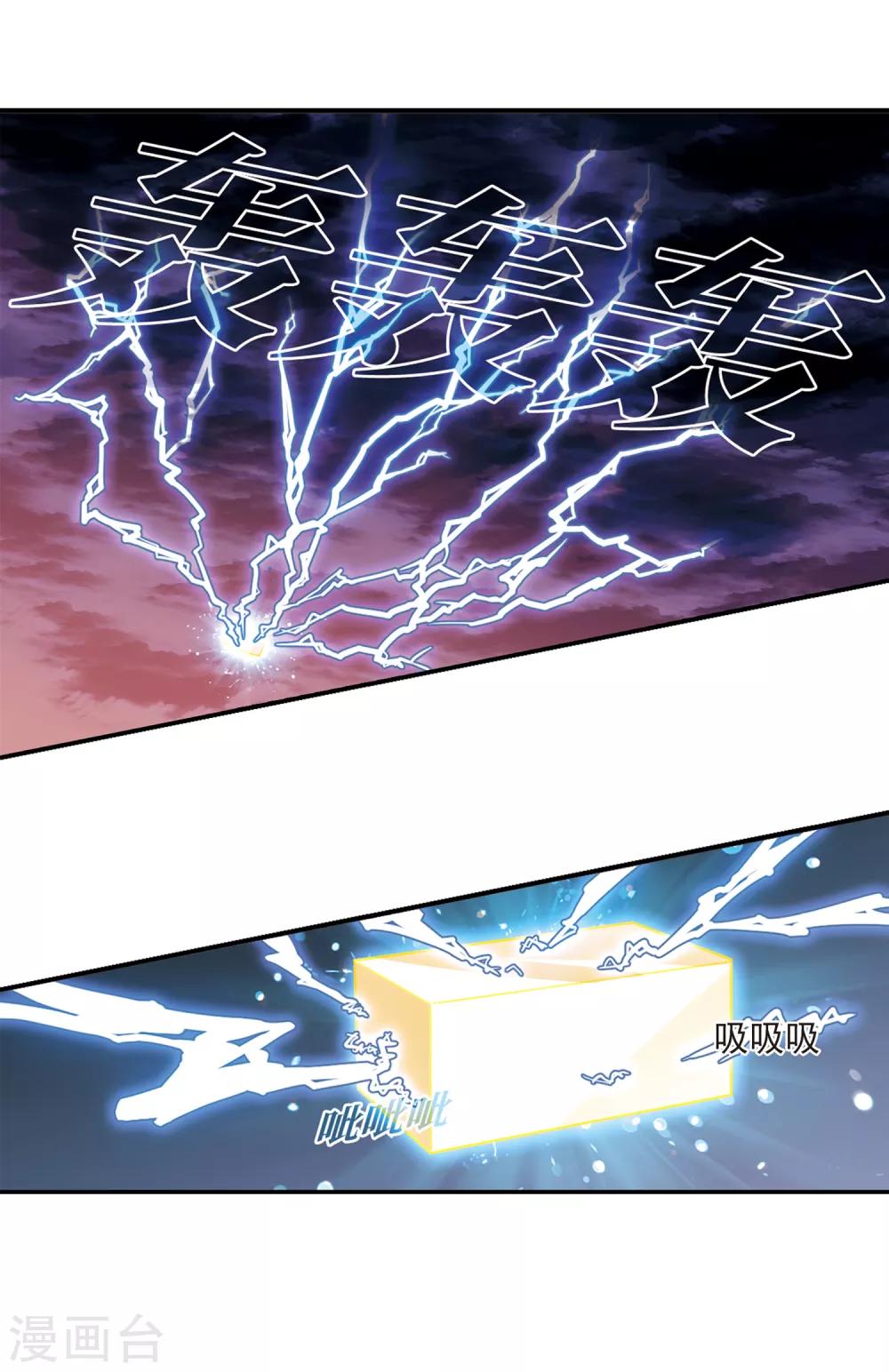 风起苍岚漫画免费酷漫屋漫画,第2季53话 一举夺魁21图