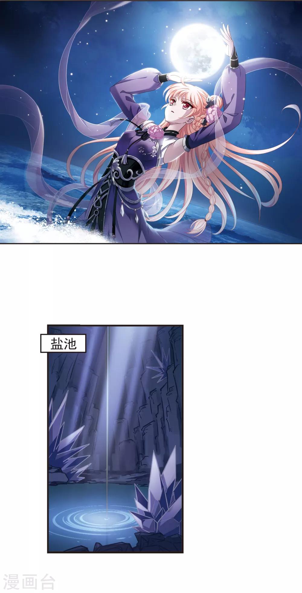 风起苍岚漫画全集免费阅读下拉式奇漫屋漫画,第378话 小晚现形？12图