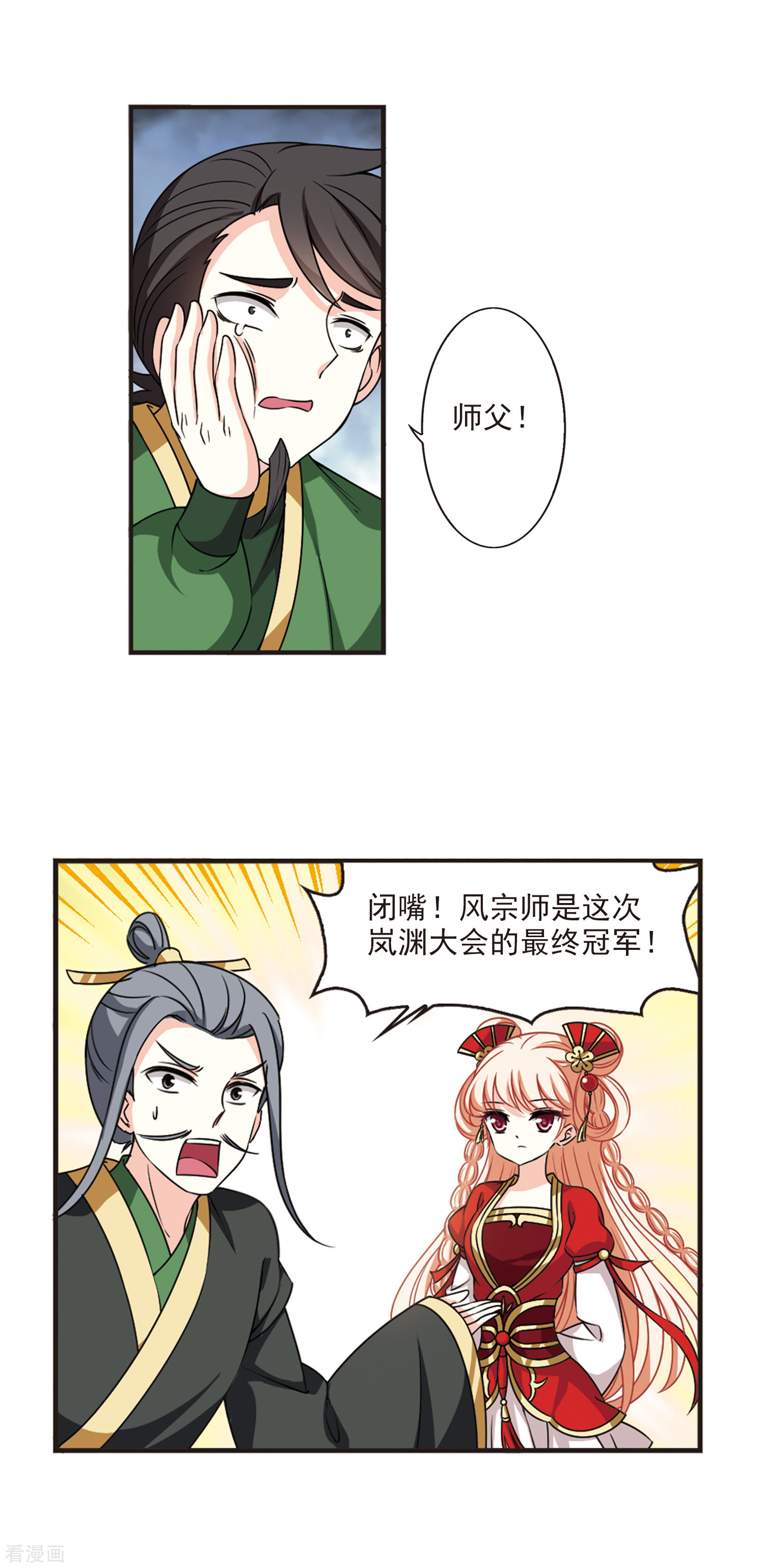 风起苍岚漫画全集免费阅读下拉式奇漫屋漫画,2020国漫星选获奖名单1图