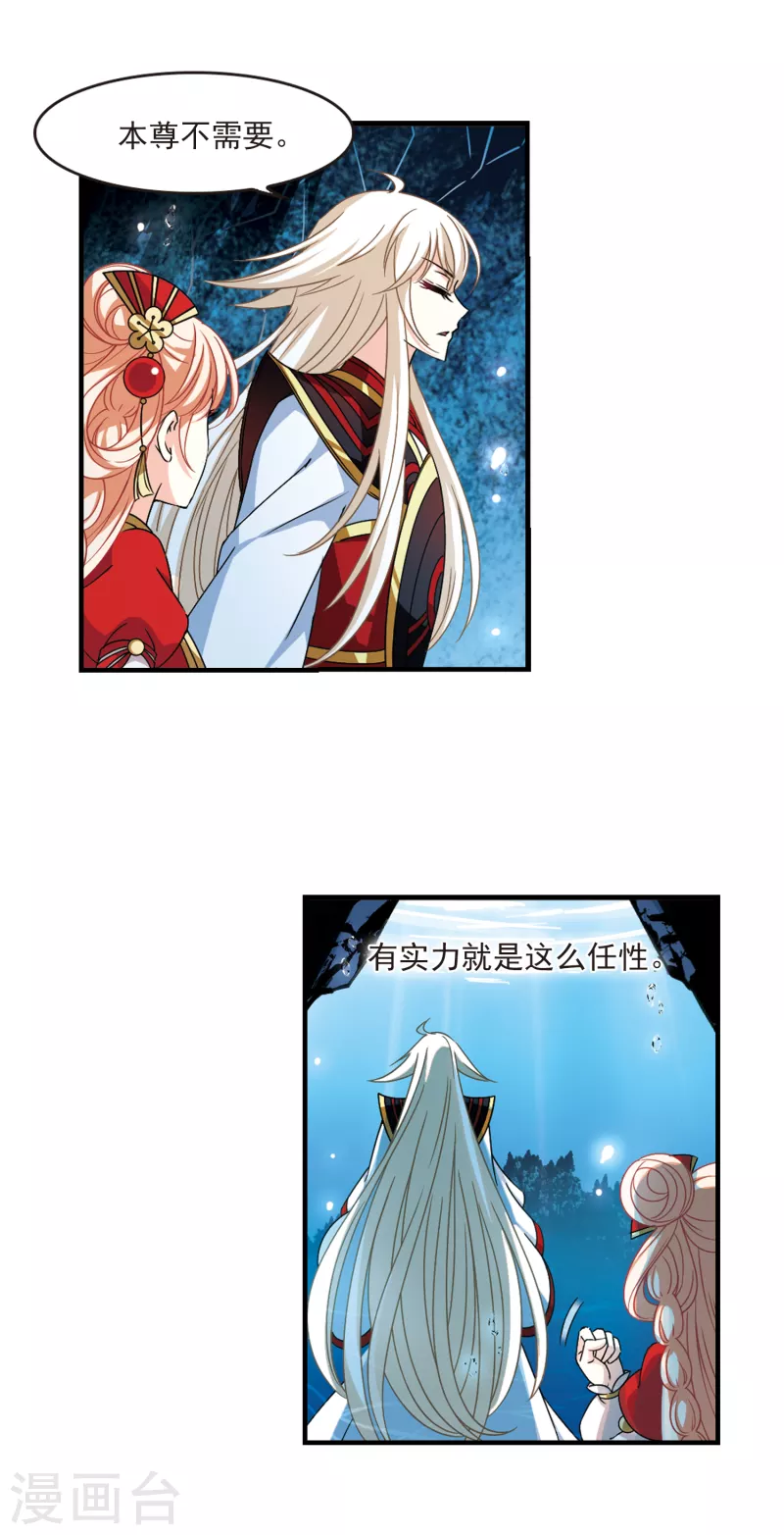 风起苍岚漫画全集免费阅读下拉式奇漫屋漫画,第2季100话 寻回身体11图