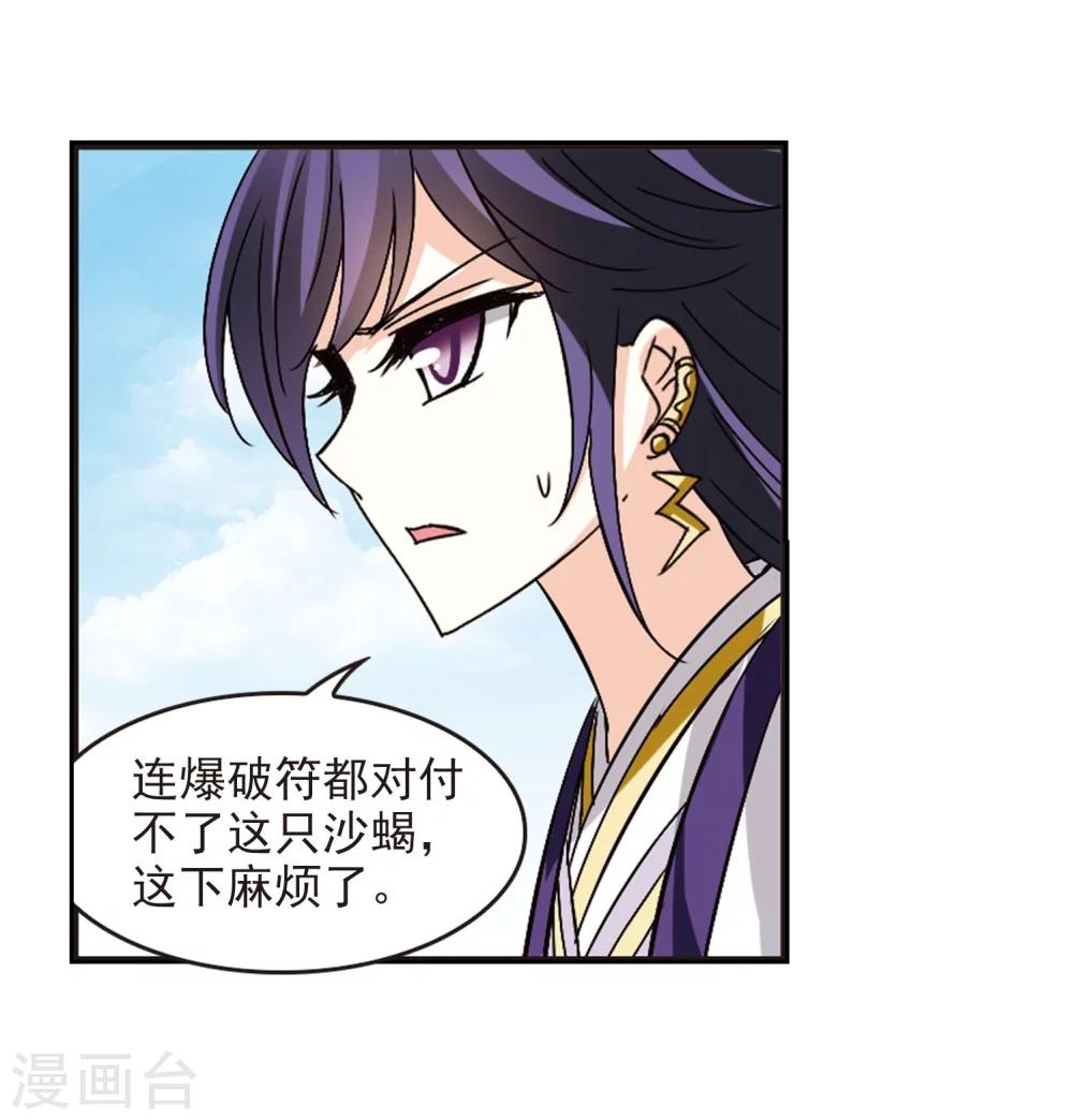 风起苍岚漫画全集免费阅读下拉式奇漫屋漫画,第239话 你追我逃32图