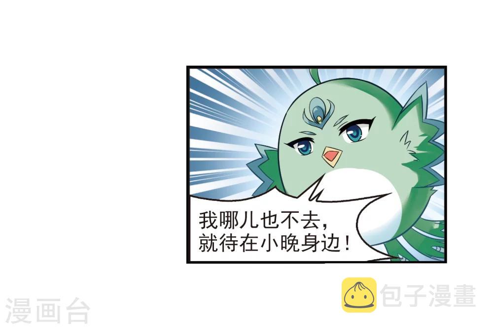 风起苍岚漫画全集免费阅读下拉式奇漫屋漫画,第279话 大神出世11图