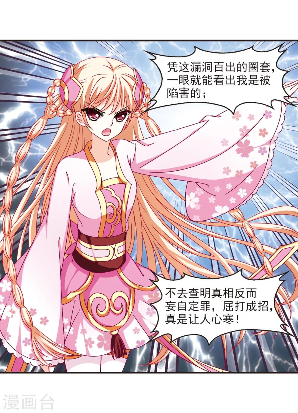 风起苍岚漫画全集免费阅读下拉式奇漫屋漫画,第118话 变天22图