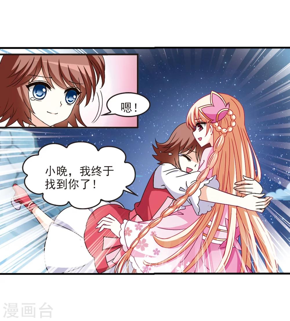 风起苍岚漫画全集免费阅读下拉式奇漫屋漫画,第108话 冉冉12图