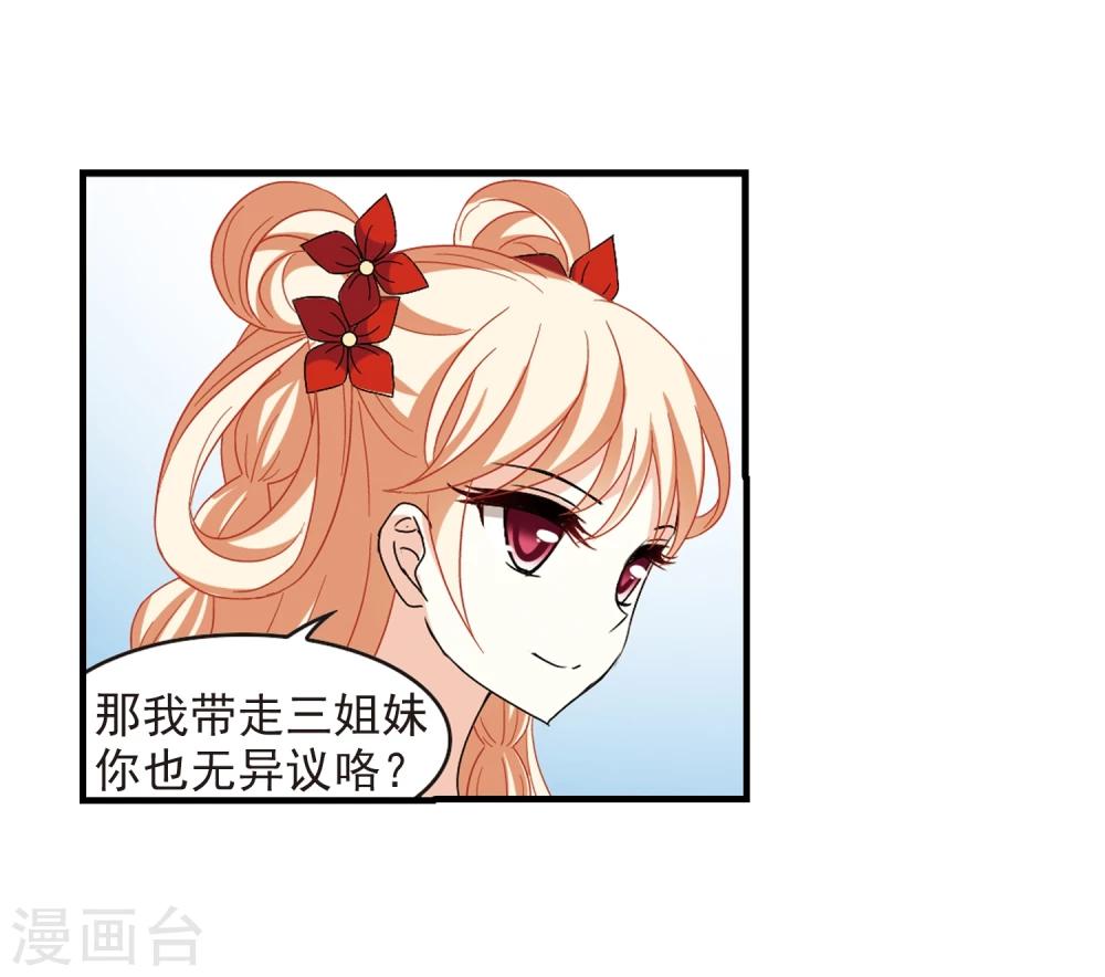 风起苍岚漫画免费酷漫屋漫画,第362话 解蛊31图