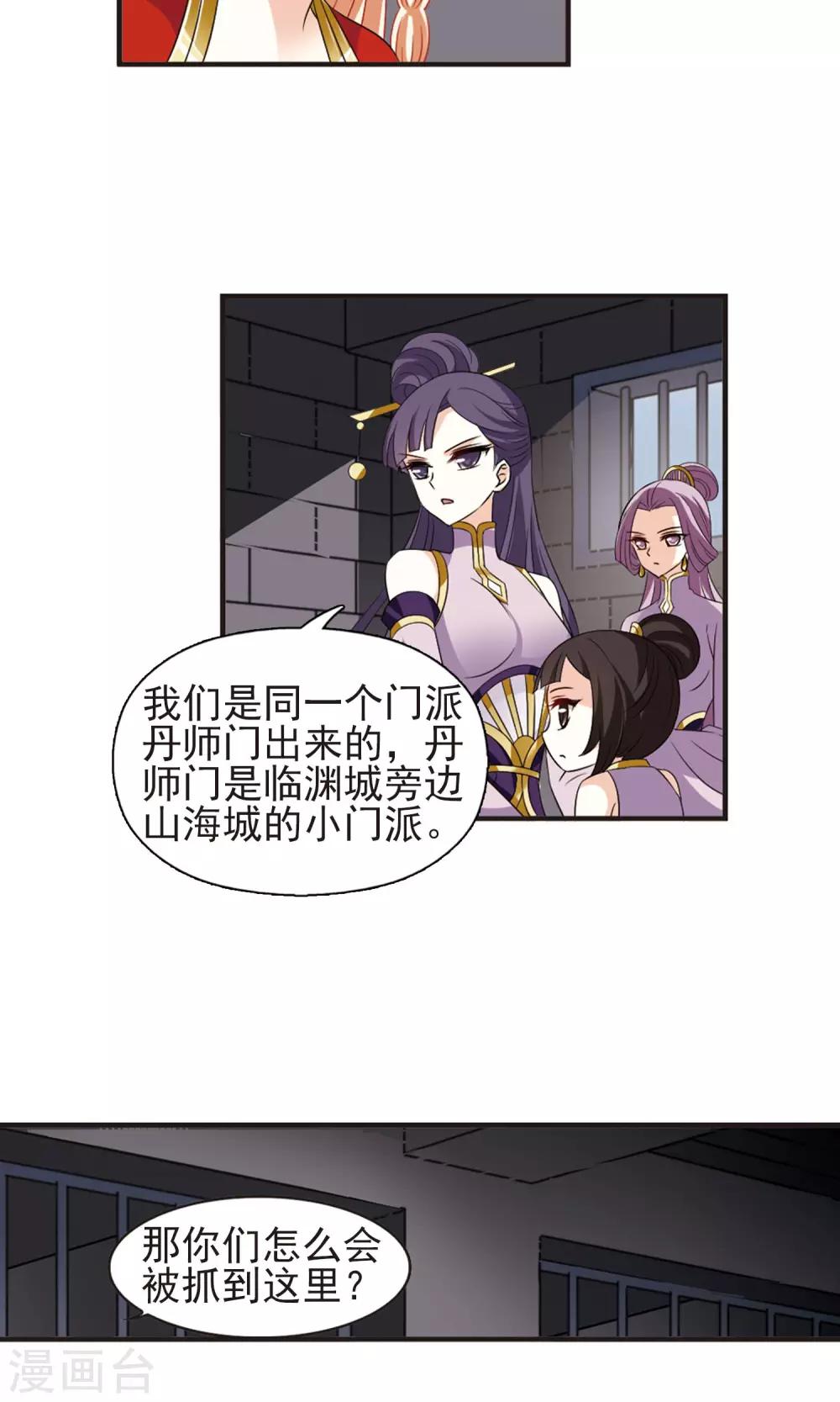 风起苍岚漫画全集免费阅读下拉式奇漫屋漫画,第338话 初闻心火21图