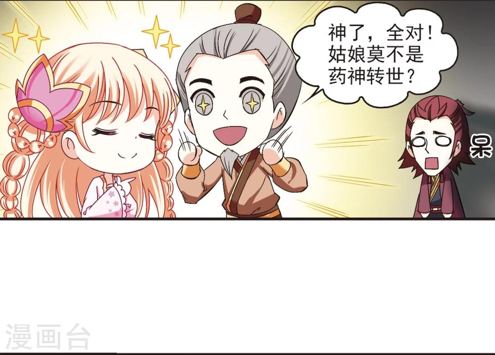 风起苍岚漫画全集免费阅读下拉式奇漫屋漫画,第175话 夜游12图