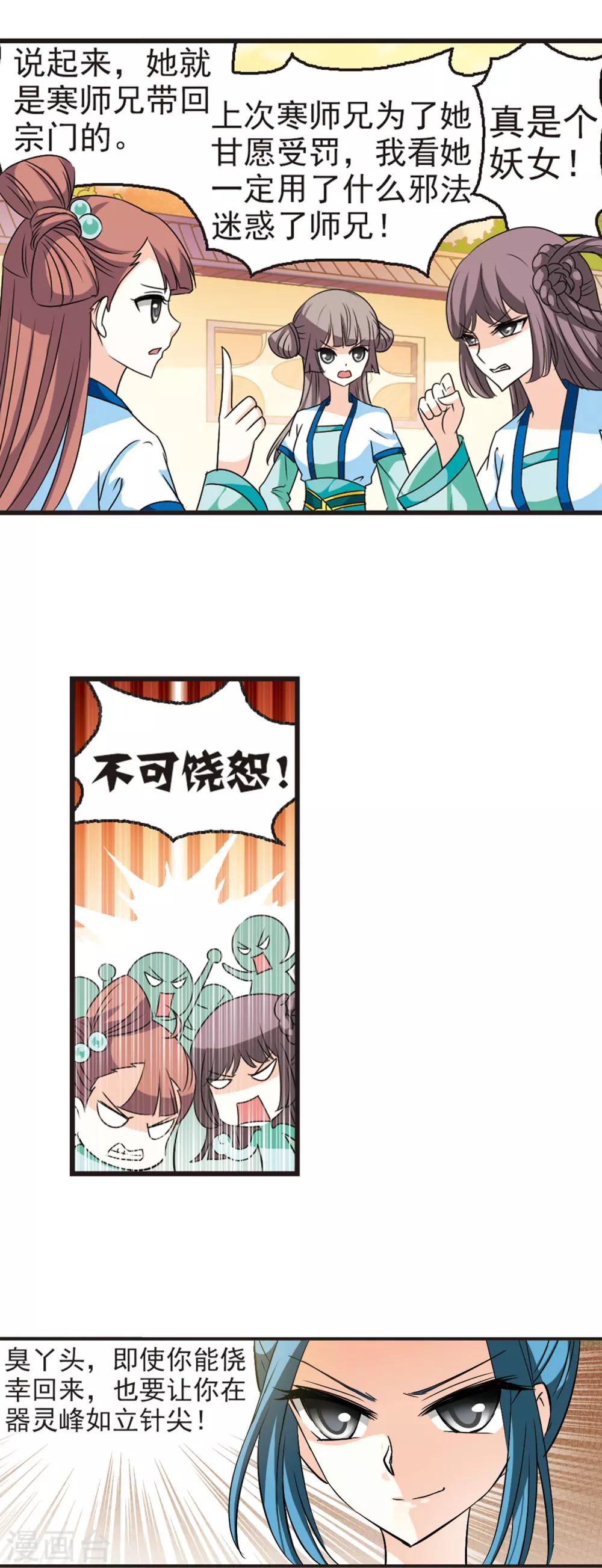 风起苍岚漫画全集免费阅读下拉式奇漫屋漫画,第34话 打脸痛吗？12图