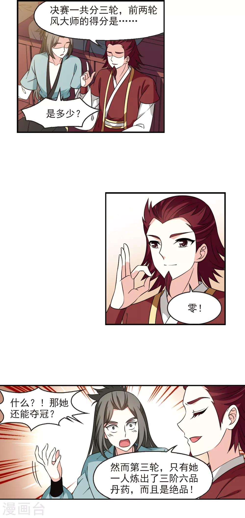风起苍岚漫画全集免费阅读下拉式奇漫屋漫画,第2季46话 是故意还是故意？11图