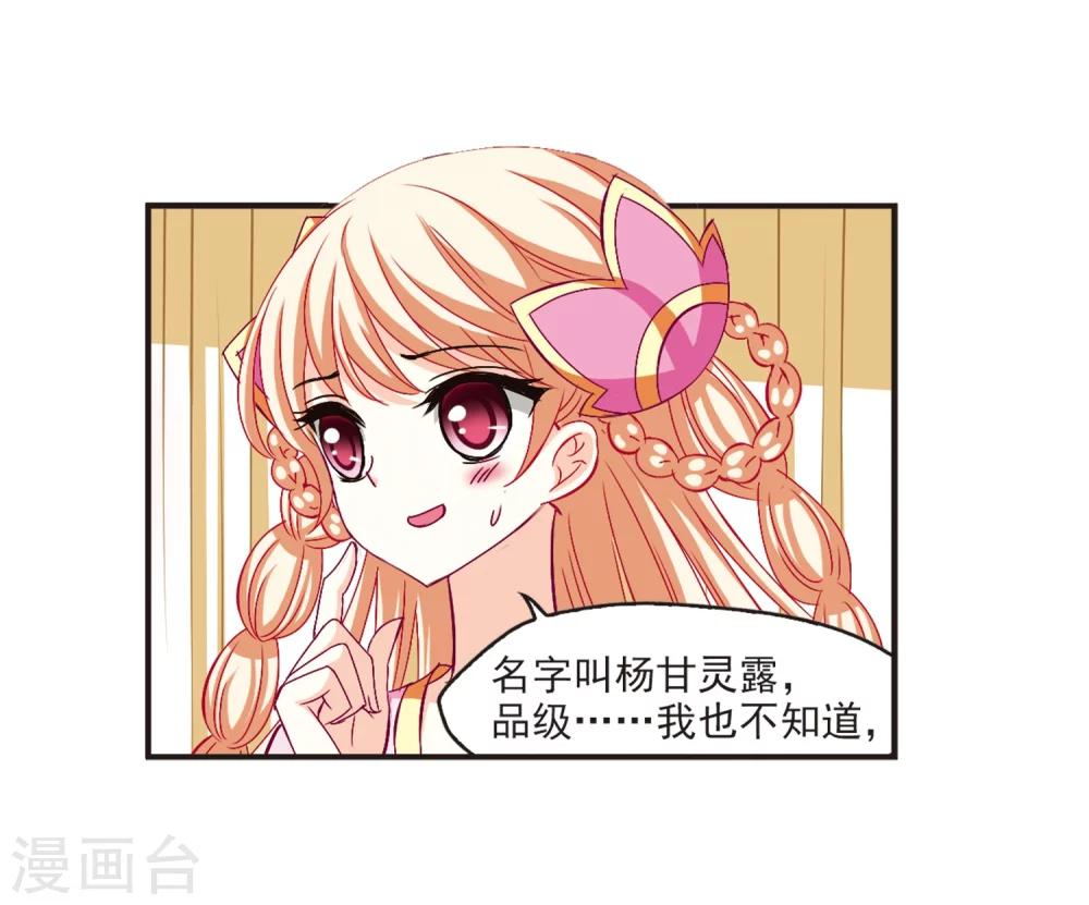 风起苍岚漫画免费酷漫屋漫画,第134话 醉翁之意32图