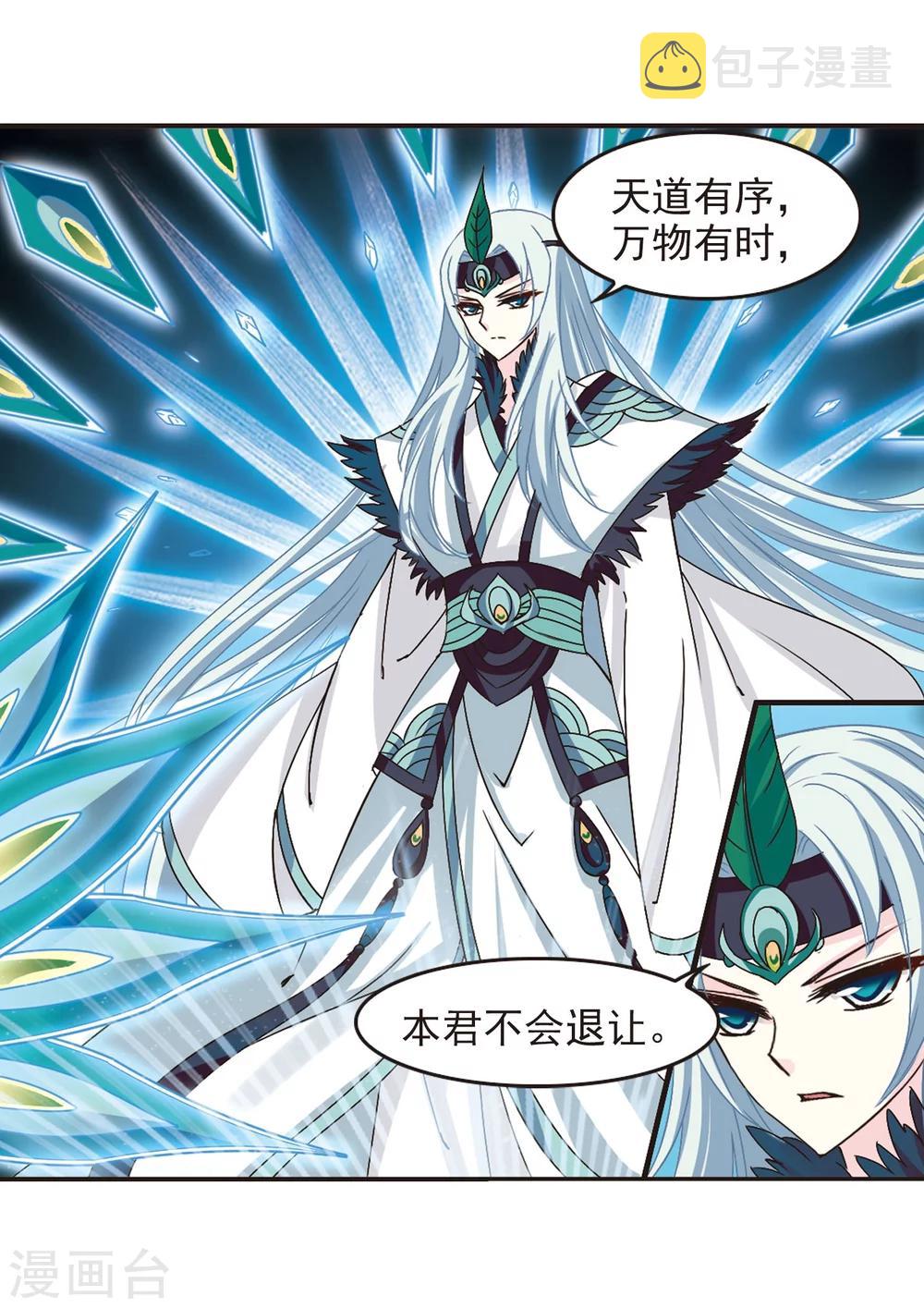 风起苍岚漫画全集免费阅读下拉式奇漫屋漫画,第205话 万年之前22图