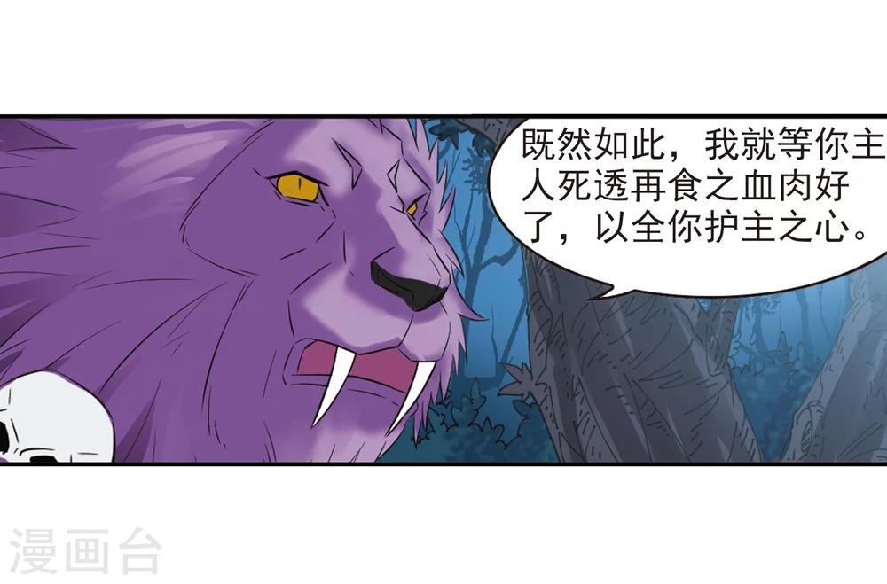 风起苍岚漫画免费酷漫屋漫画,第278话 我爲鱼肉32图