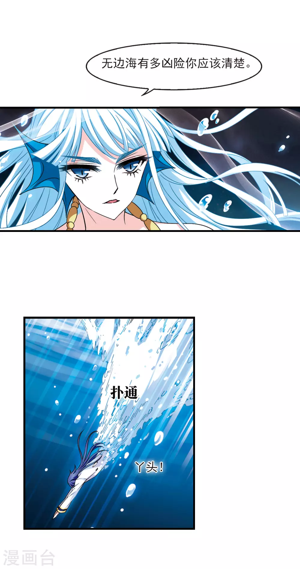 风起苍岚漫画全集免费阅读下拉式奇漫屋漫画,第2季83话 鲛人王的请求21图
