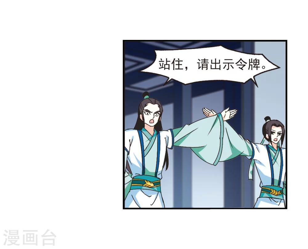 风起苍岚漫画全集免费阅读下拉式奇漫屋漫画,第229话 轻忧之痛21图