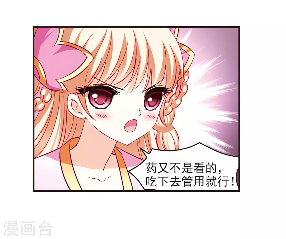 风起苍岚漫画免费酷漫屋漫画,第86话 丹药赌斗32图