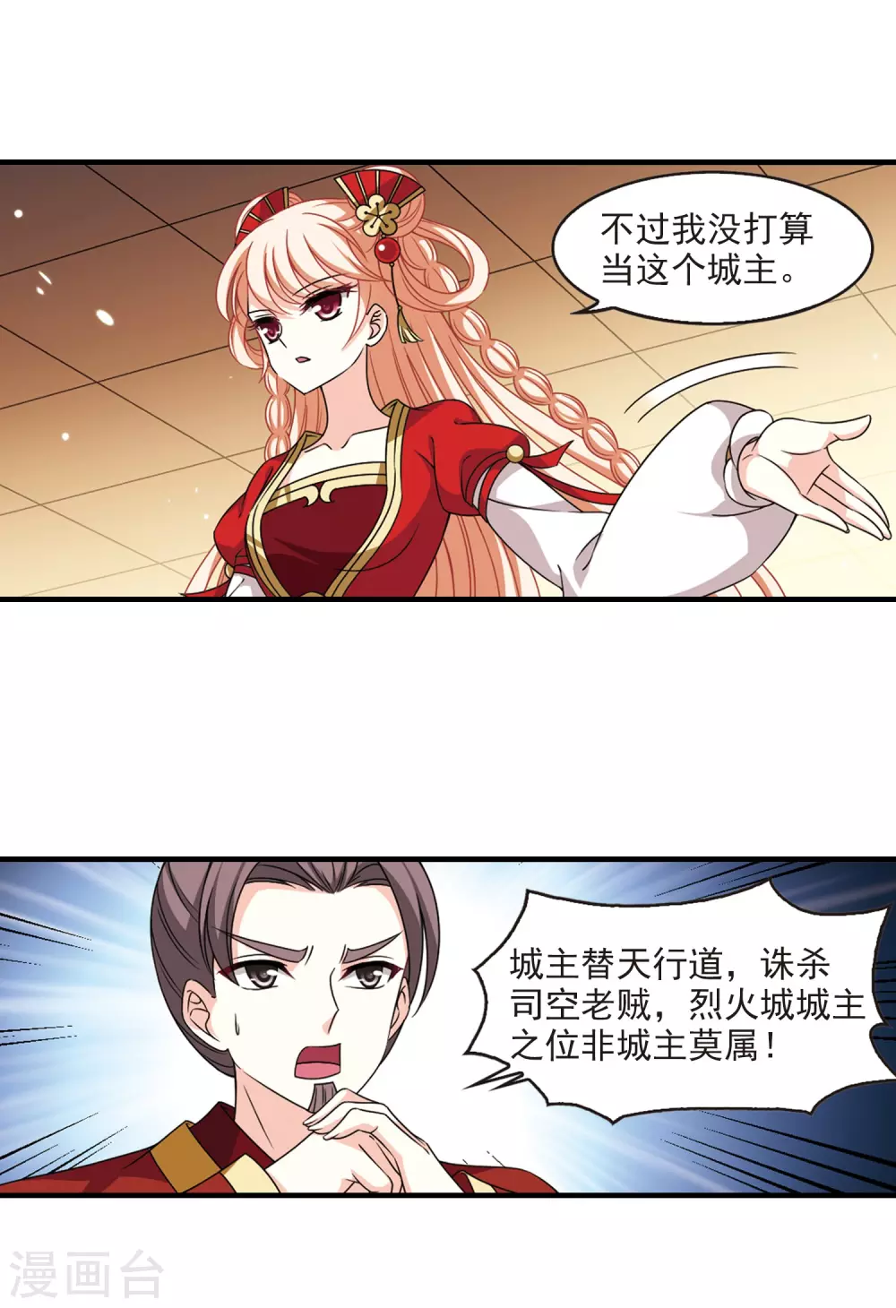 风起苍岚漫画土豆漫画漫画,第2季69话 烈火城主31图