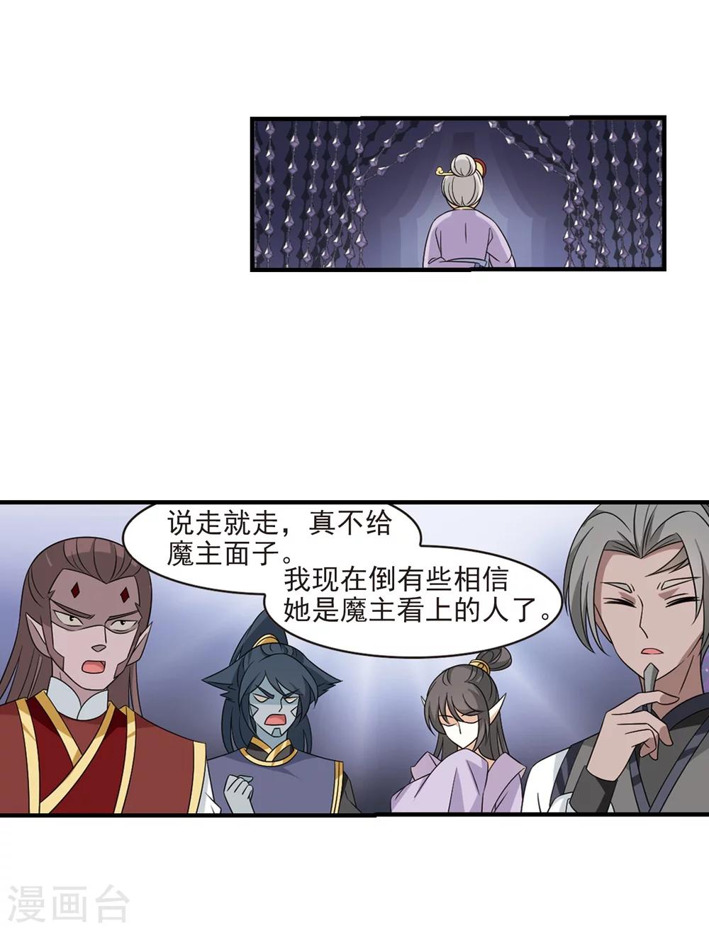 风起苍岚漫画免费酷漫屋漫画,第375话 小晚的反击11图