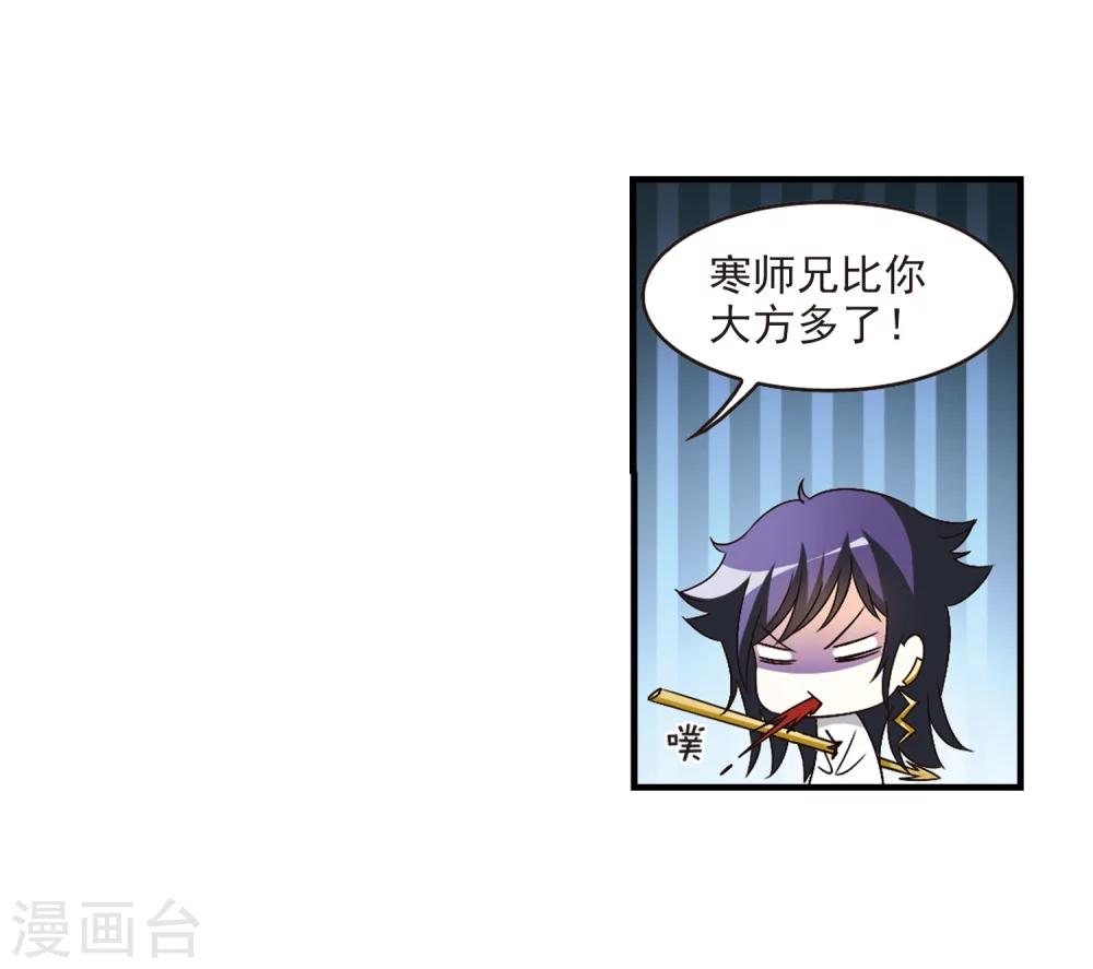 风起苍岚漫画,第96话 收徒风波12图