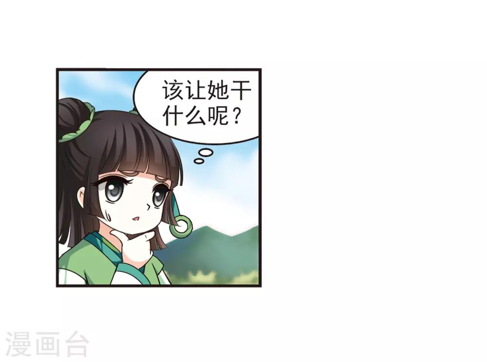 风起苍岚漫画土豆漫画漫画,第77话 灵茶樨眉21图