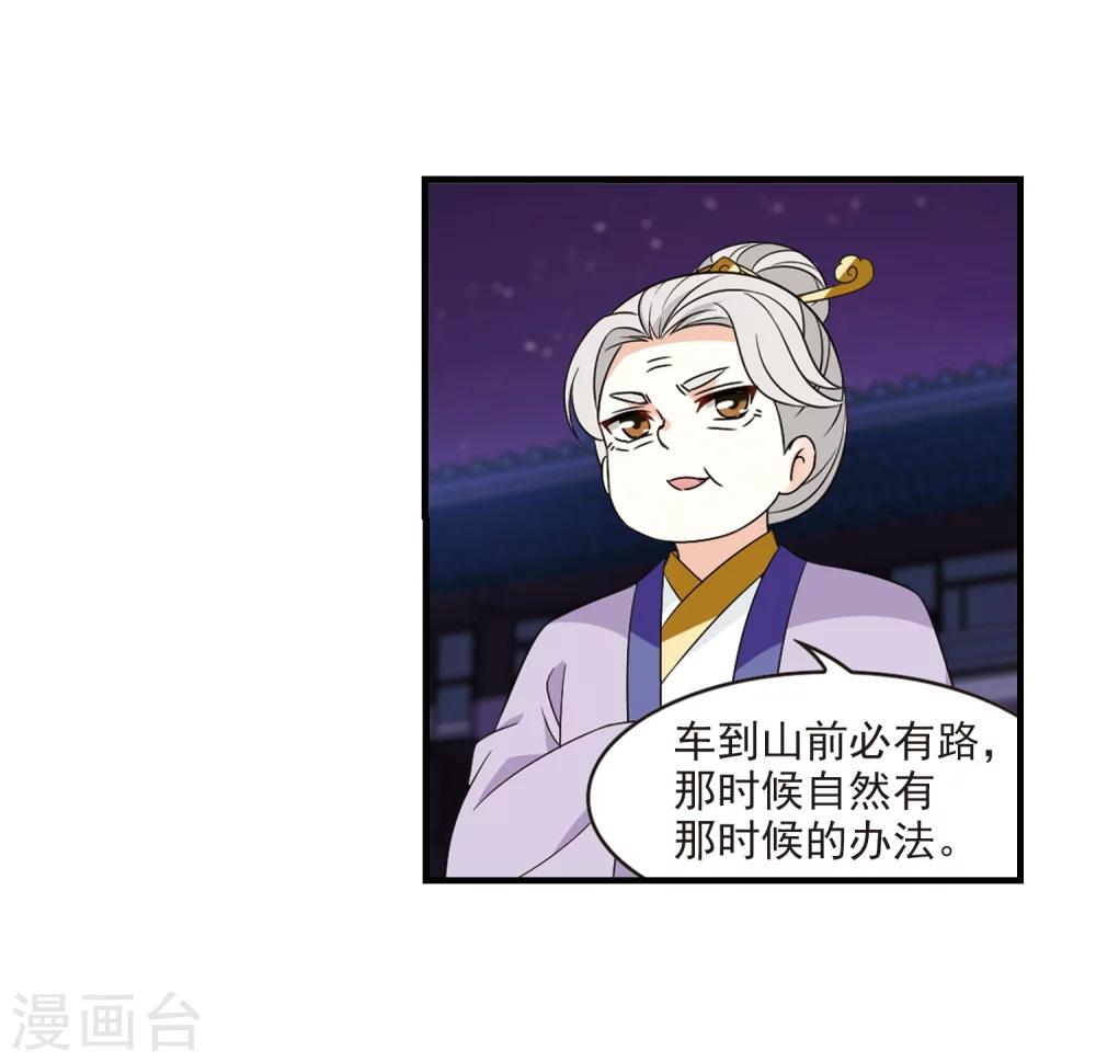 风起苍岚漫画全集免费阅读下拉式奇漫屋漫画,第371话 相逢却不识31图