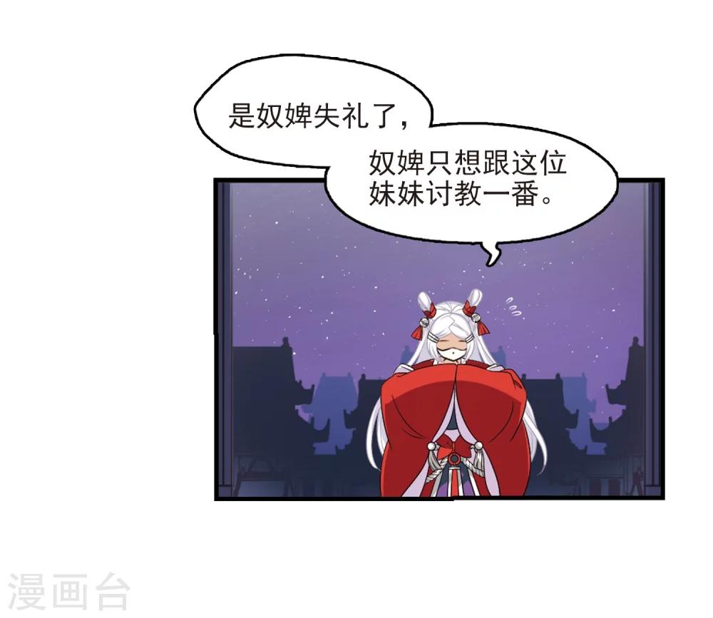 风起苍岚漫画全集免费阅读下拉式奇漫屋漫画,第373话 魔界吃瓜21图