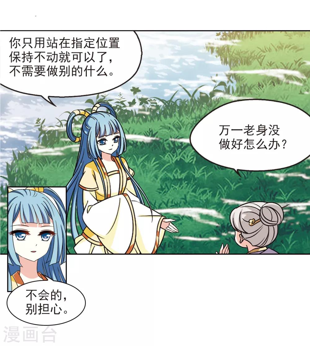 风起苍岚漫画全集免费阅读下拉式奇漫屋漫画,第2季40话 背後阴人11图