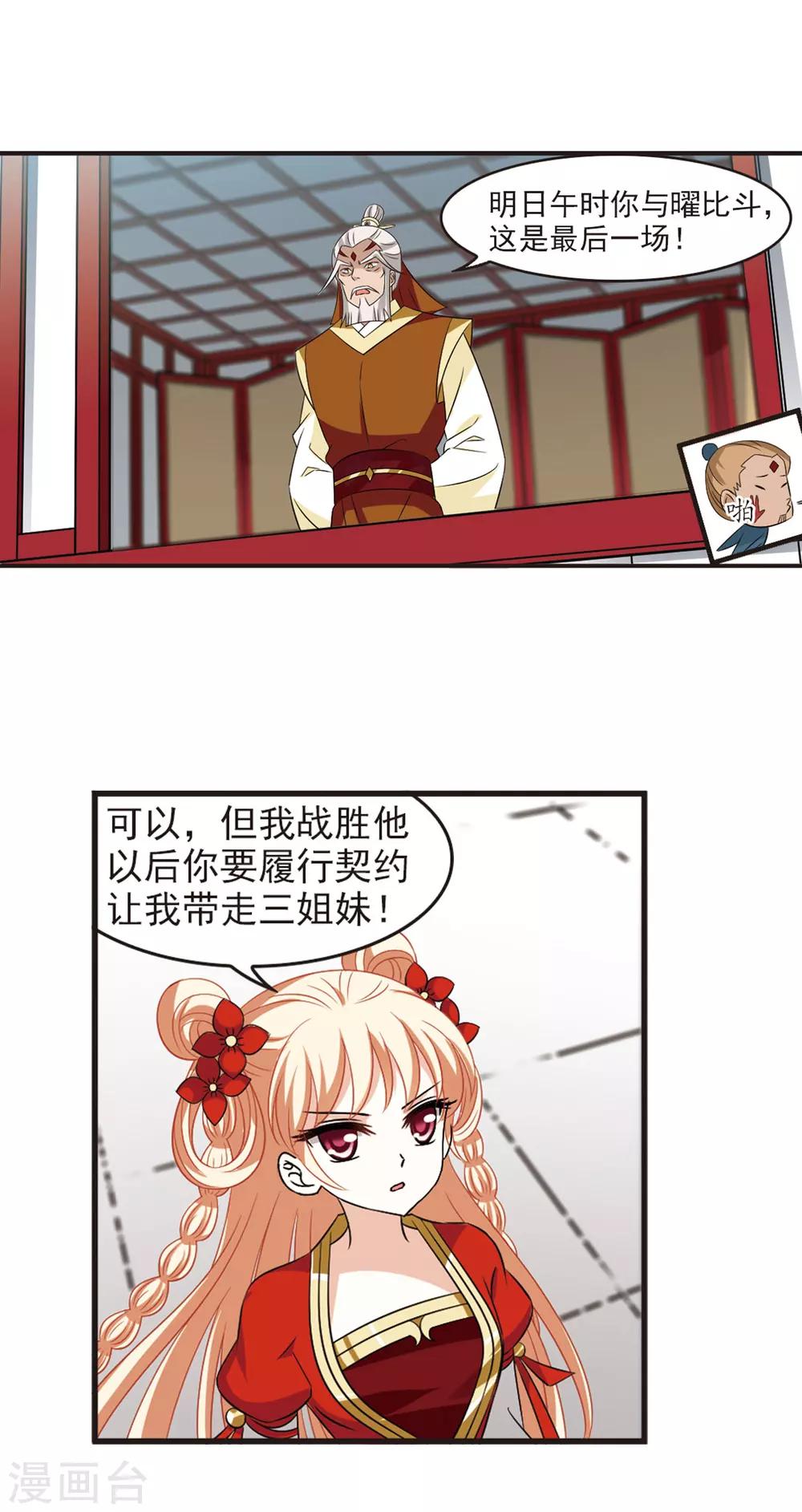 风起苍岚漫画全集免费阅读下拉式奇漫屋漫画,第351话 邪魔君11图