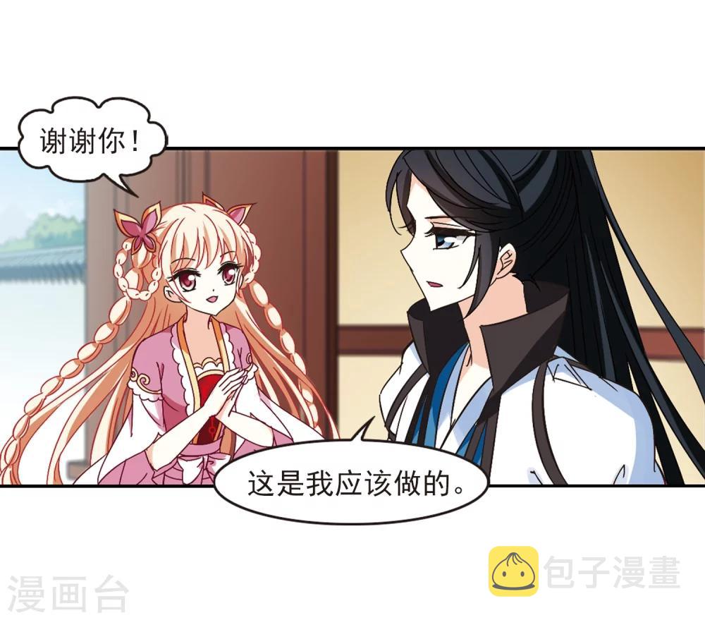 风起苍岚漫画全集免费阅读下拉式奇漫屋漫画,第227话 各奔前程31图