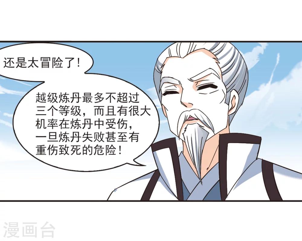 风起苍岚漫画全集免费阅读下拉式奇漫屋漫画,第192话 新秀挑战赛5-12图