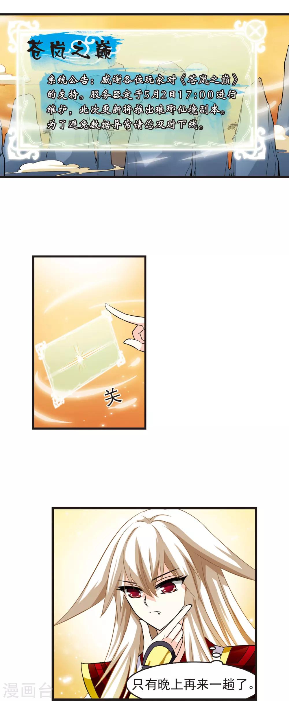 风起苍岚漫画全集免费阅读下拉式奇漫屋漫画,第3话 苍岚之巅32图