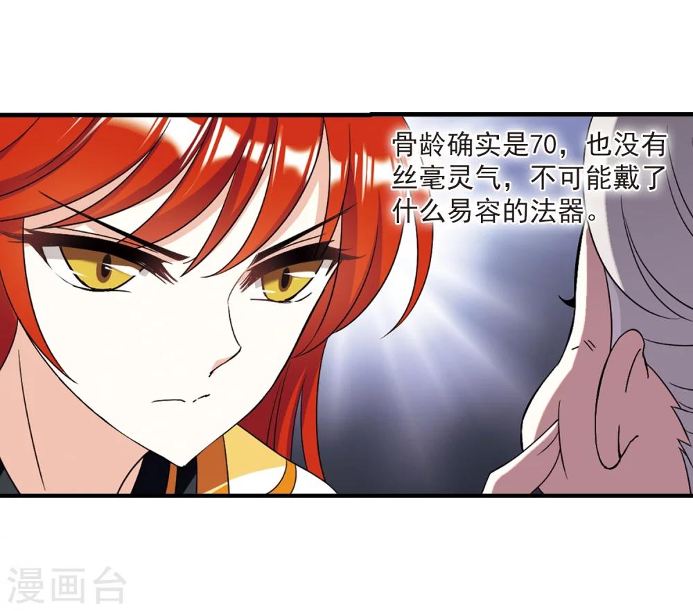 风起苍岚漫画免费酷漫屋漫画,第377话 小晚的反击31图