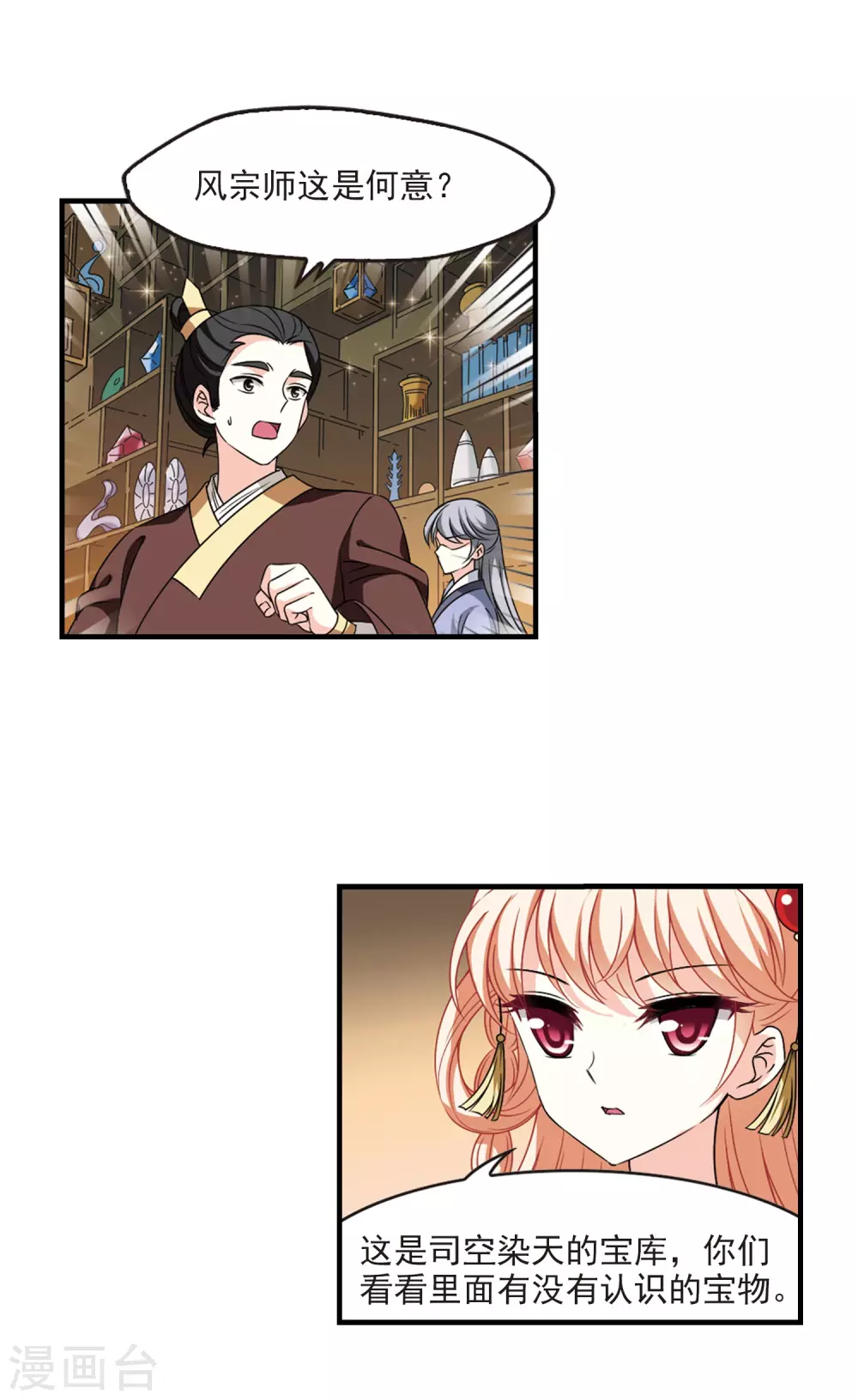 风起苍岚漫画全集免费阅读下拉式奇漫屋漫画,第2季70话 城主之位11图