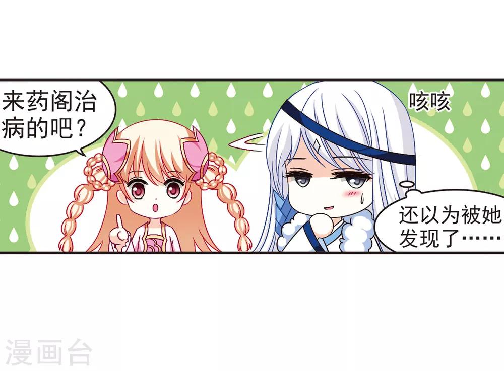 风起苍岚漫画免费酷漫屋漫画,第84话  丹药赌斗11图