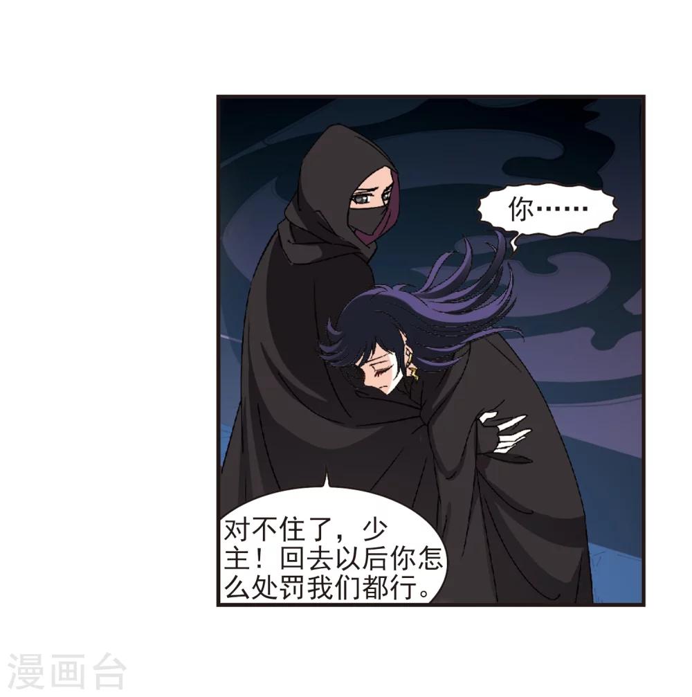 风起苍岚漫画全集免费阅读下拉式奇漫屋漫画,第276话 我爲鱼肉11图