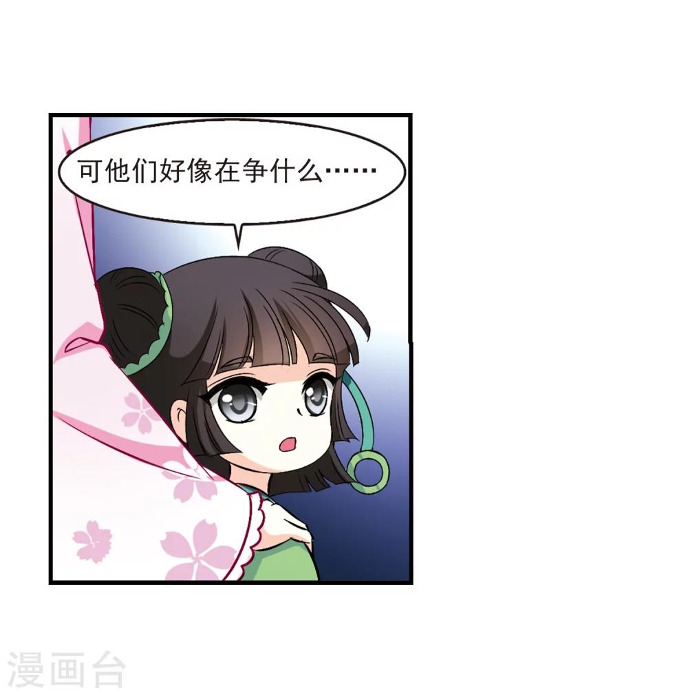 风起苍岚漫画全集免费阅读下拉式奇漫屋漫画,第104话 麻烦32图
